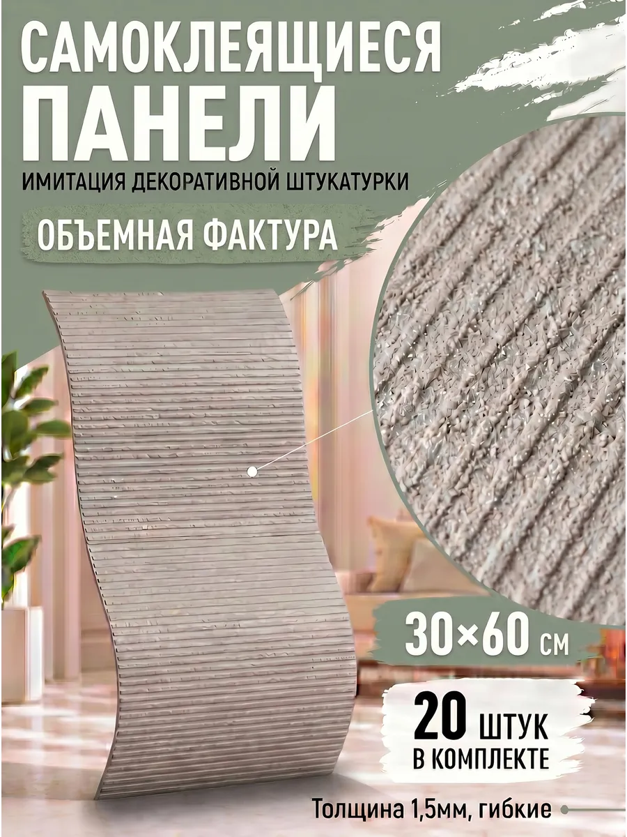 Панели самоклеящиеся для стен декоративные