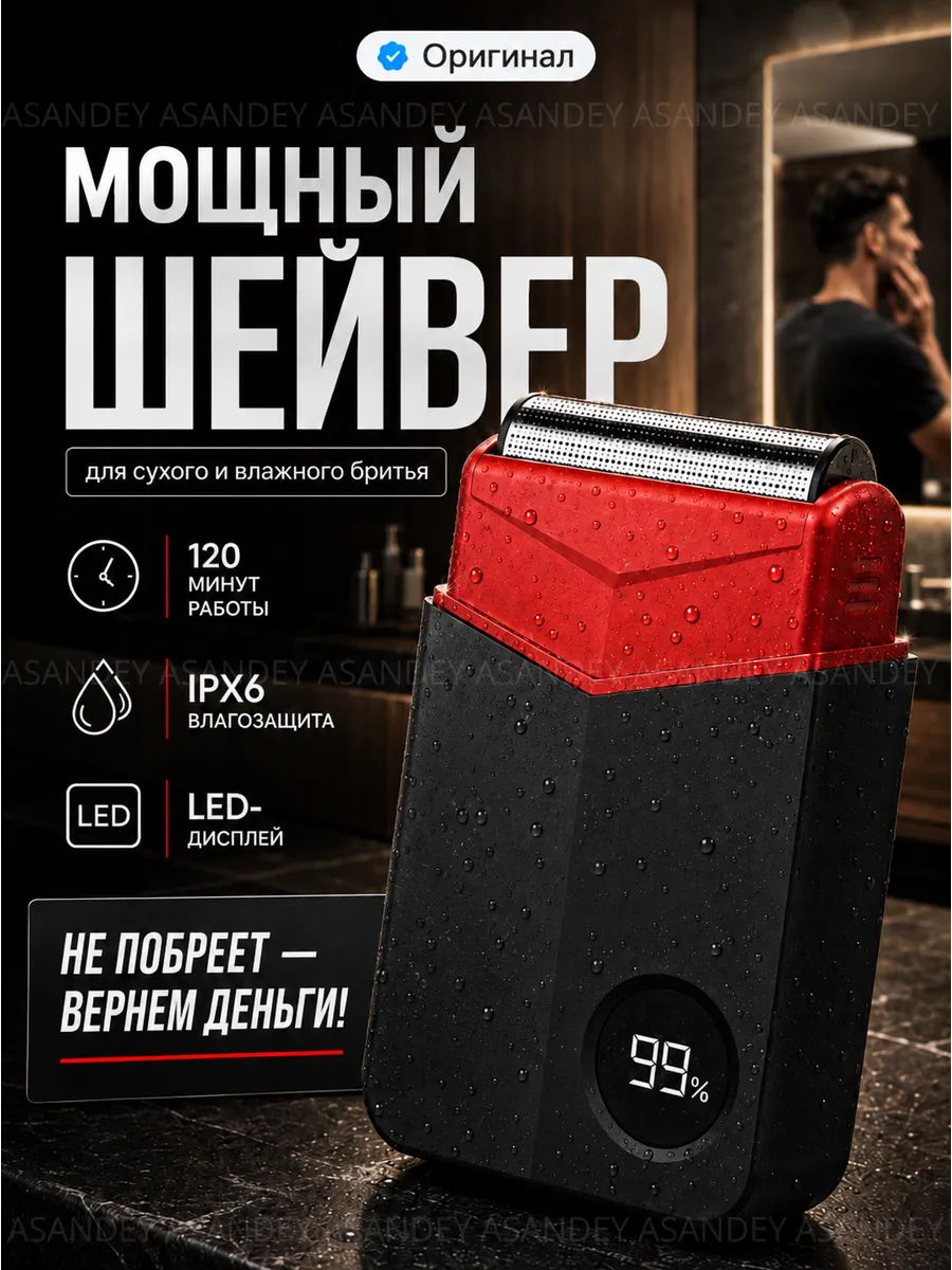 Шейвер электробритва для бритья