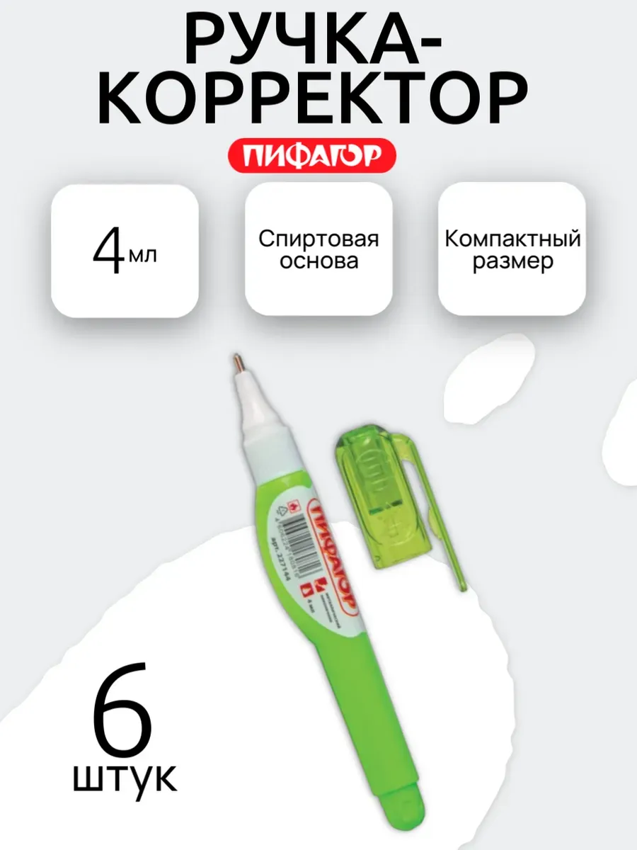 Замазка корректор , 6 шт.