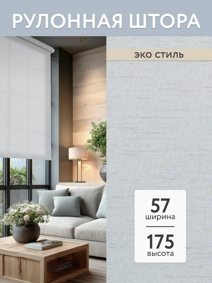 Рулонные шторы 57х175 см, жалюзи на пластиковые окна