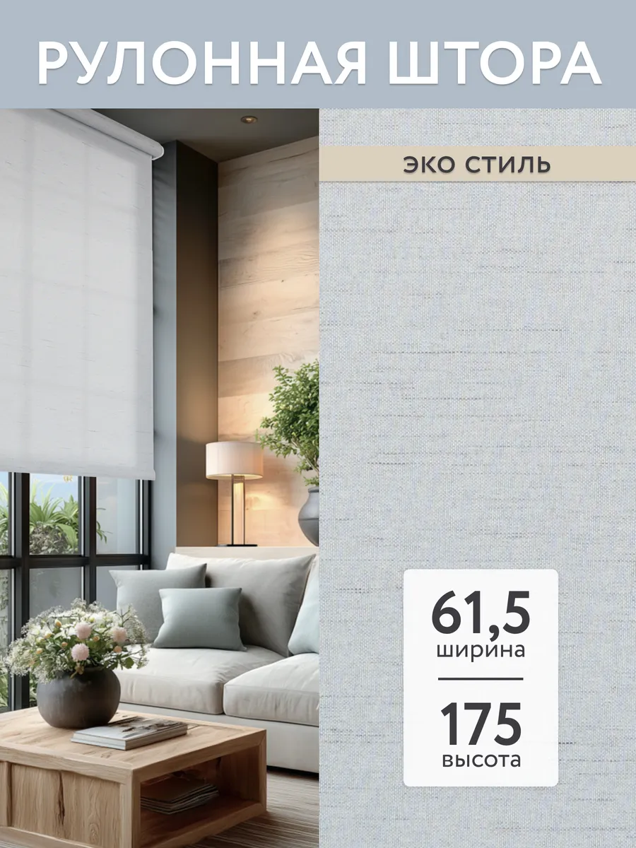 Рулонные шторы 61,5х175 см, жалюзи на пластиковые окна