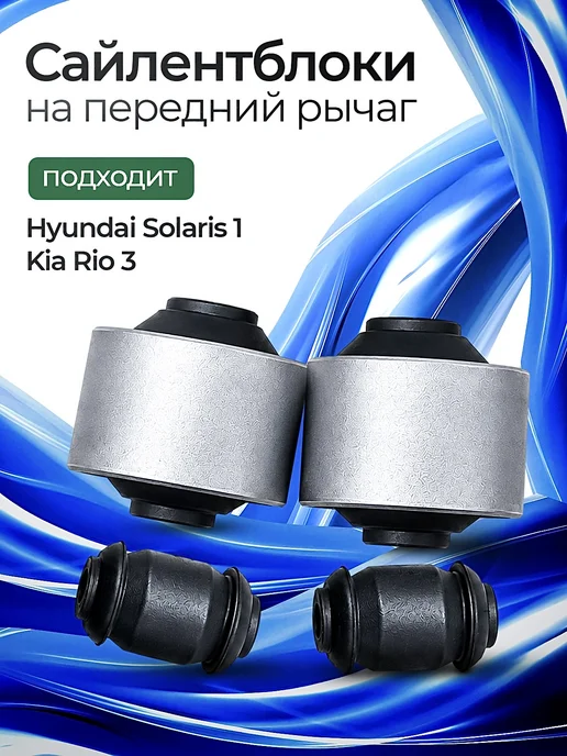 NERK Сайлентблок задней балки KIA Hyundai 2 шт, вариант
