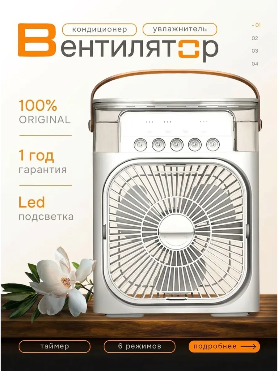Мини-кондиционер вентилятор настольный