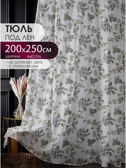 mavlud Тюль под лен 200х250 см в гостиную спальню на ленте, 200x250 см