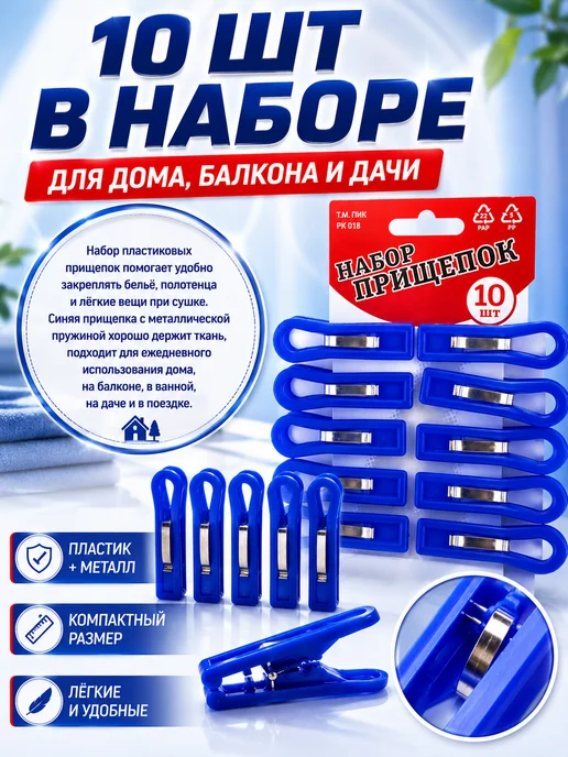 АБР Прищепки для белья пластиковые набор 10 шт синие, 10 шт, фото 3