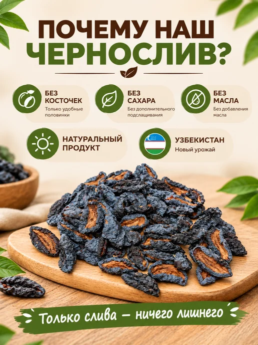 Орехи и Сушки Чернослив без косточек сушеный Баргак сухофрукты 500 г, 500 г, фото 2