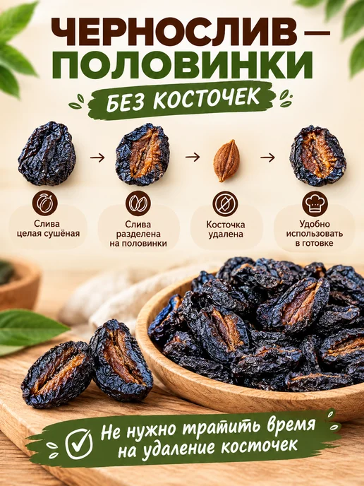 Орехи и Сушки Чернослив без косточек сушеный Баргак сухофрукты 500 г, 500 г, фото 4