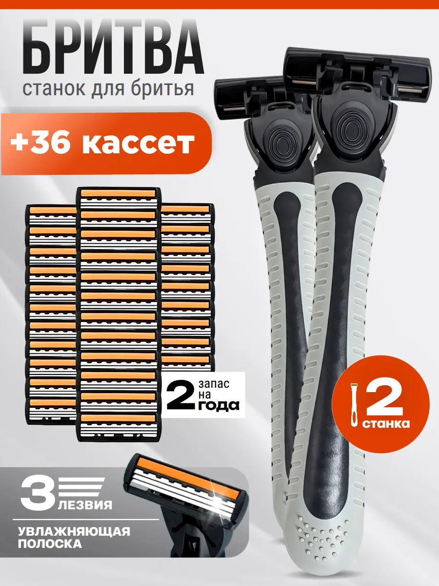 Станок для бритья мужской и женский многоразовый + 36 кассет