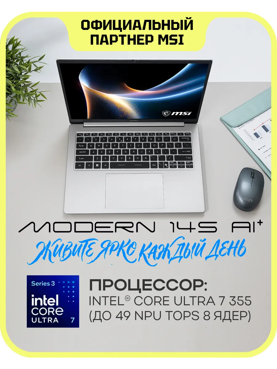 Ноутбук Modern 14S AI+ G3MG-010XRU