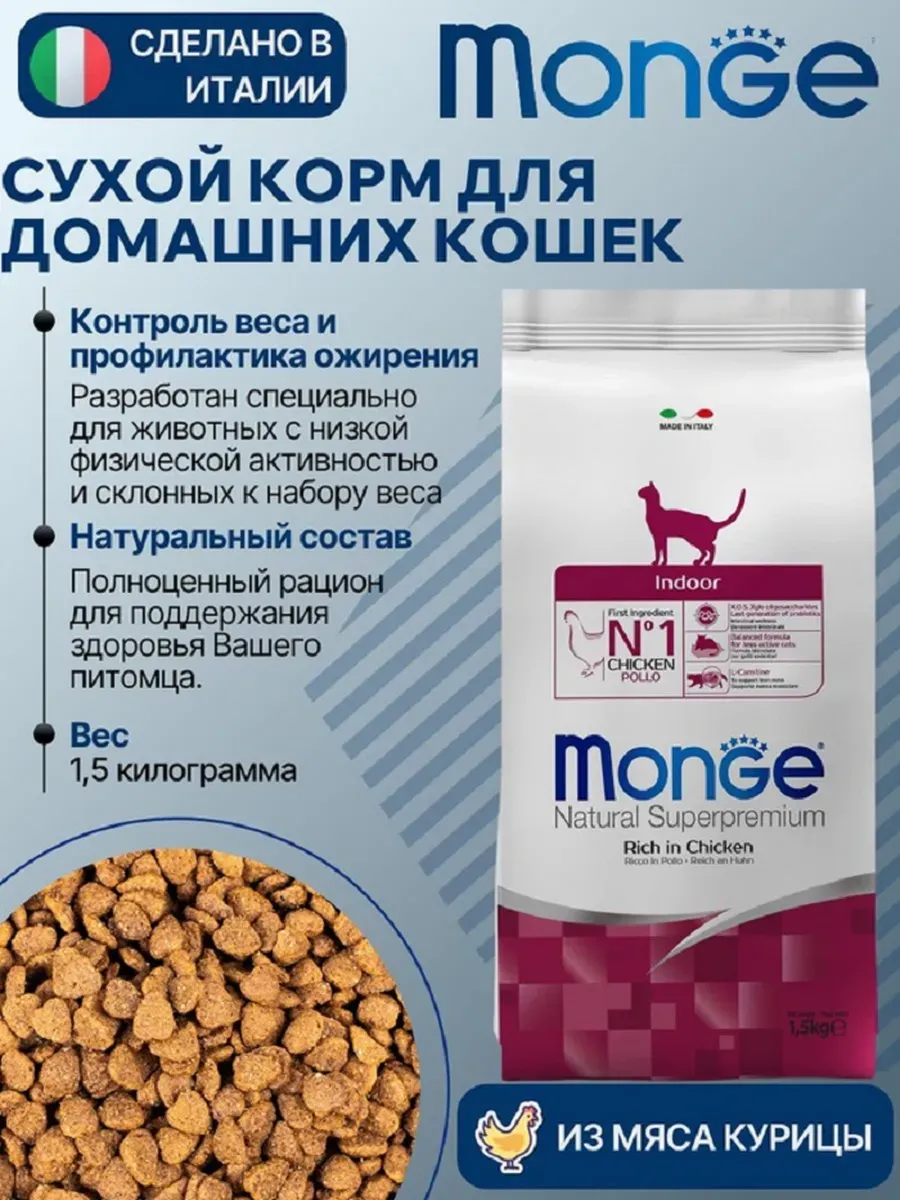 Daily Line Indoor Корм для домашних кошек, Курица, 1,5 кг