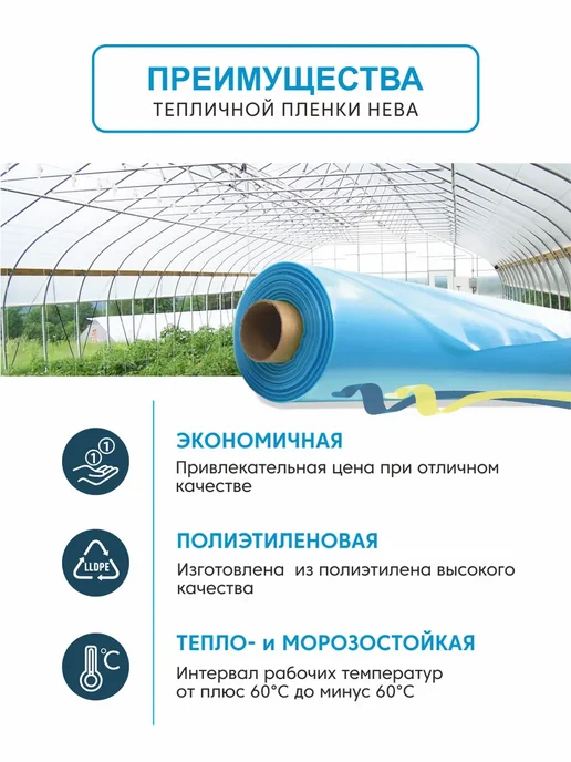 НЕВА Пленка для теплиц и парников 6х4 м, 120 мкм, 7x10 м, 10 м, фото 4