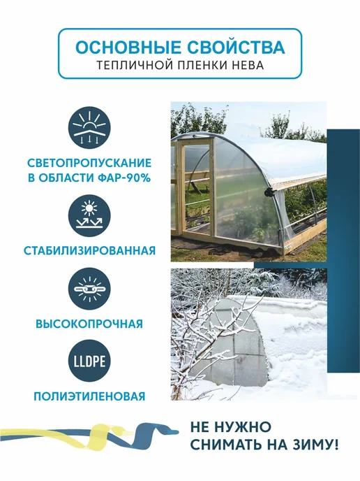 НЕВА Пленка для теплиц и парников 6х4 м, 120 мкм, 7x10 м, 10 м, фото 5