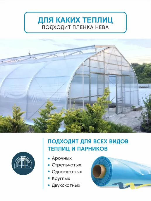 НЕВА Пленка для теплиц и парников 6х4 м, 120 мкм, 7x10 м, 10 м, фото 7