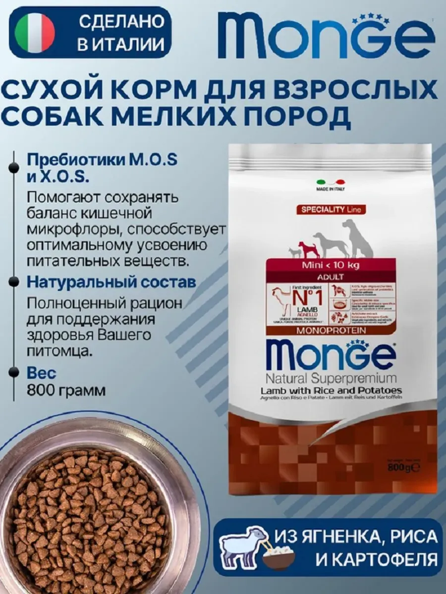 Корм д/мелких собак, Ягненок с рисом и картофелем, 800г