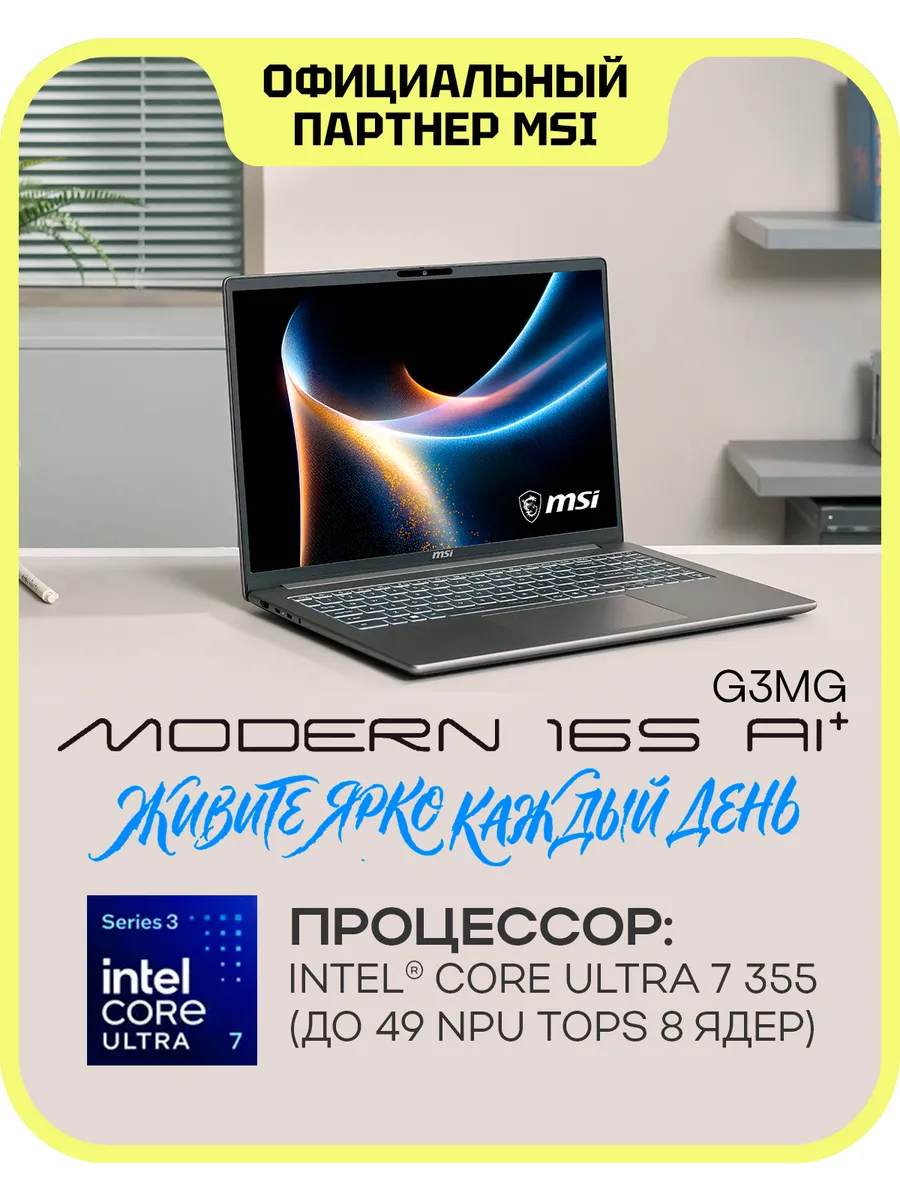 Ноутбук Modern 16S AI+ G3MG-012XRU