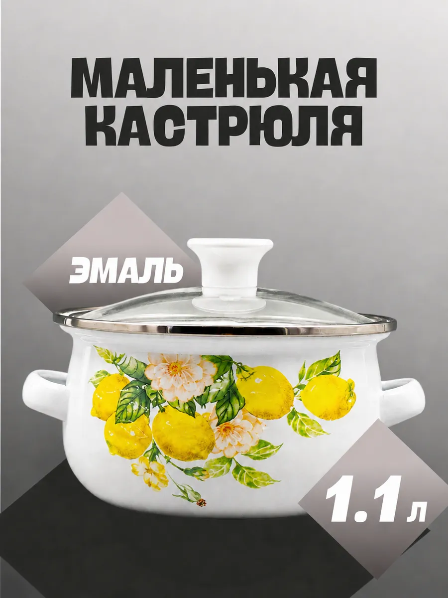 Маленькая эмалированная кастрюля
