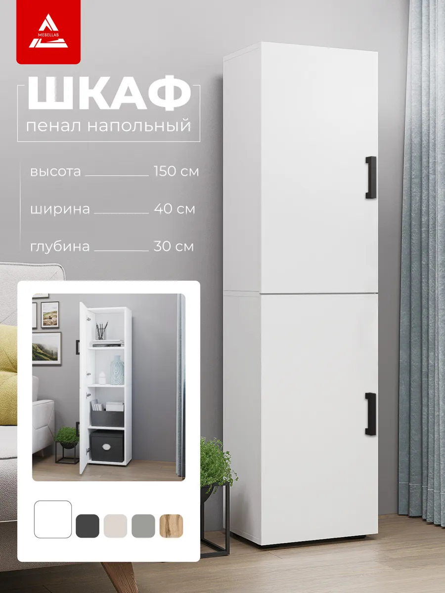 Шкаф пенал 2 фасада белый  — купить в Волгоград