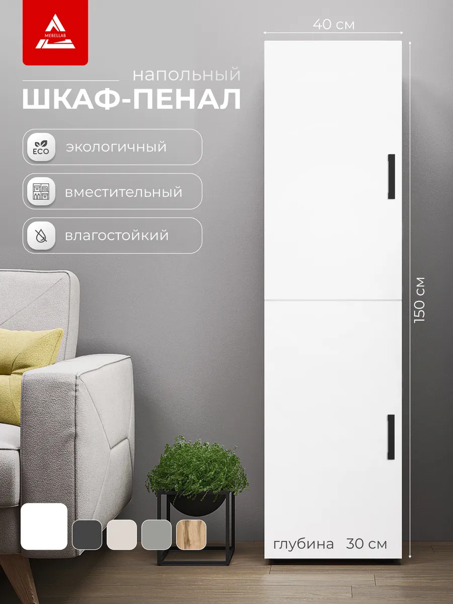 Шкаф пенал 2 фасада белый 