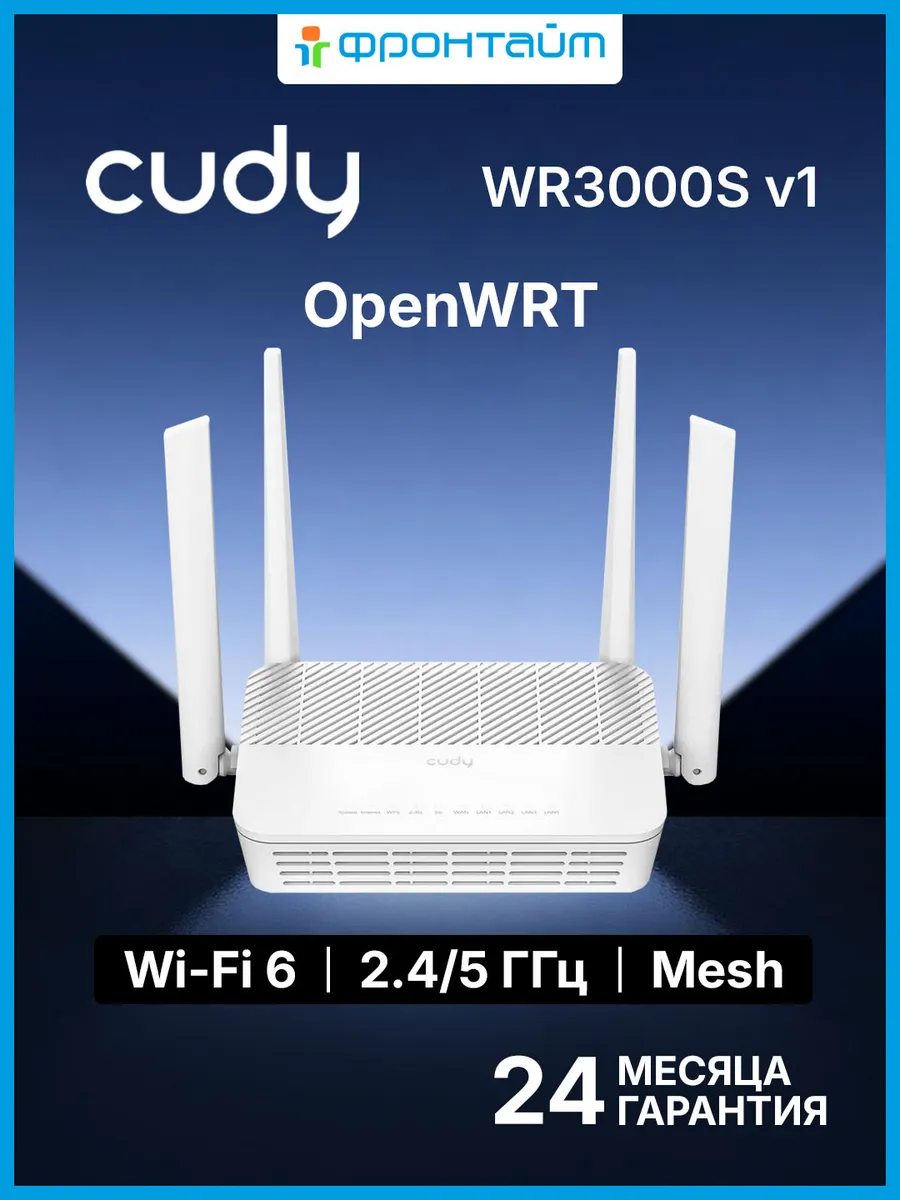 Wi-Fi роутер WR3000S v1 Open WRT Wi-Fi 6 AX3000
