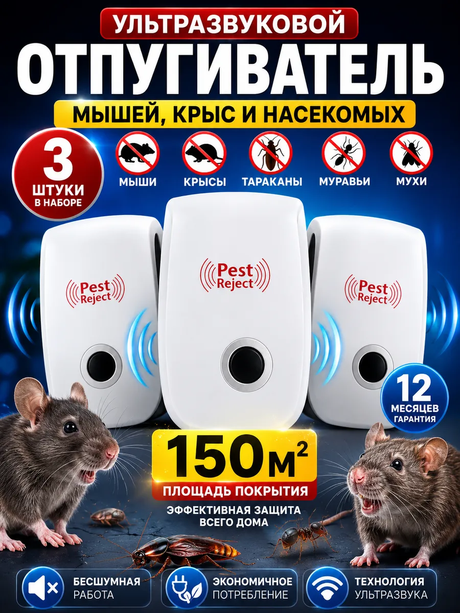 Отпугиватель мышей ультразвуковой 3шт