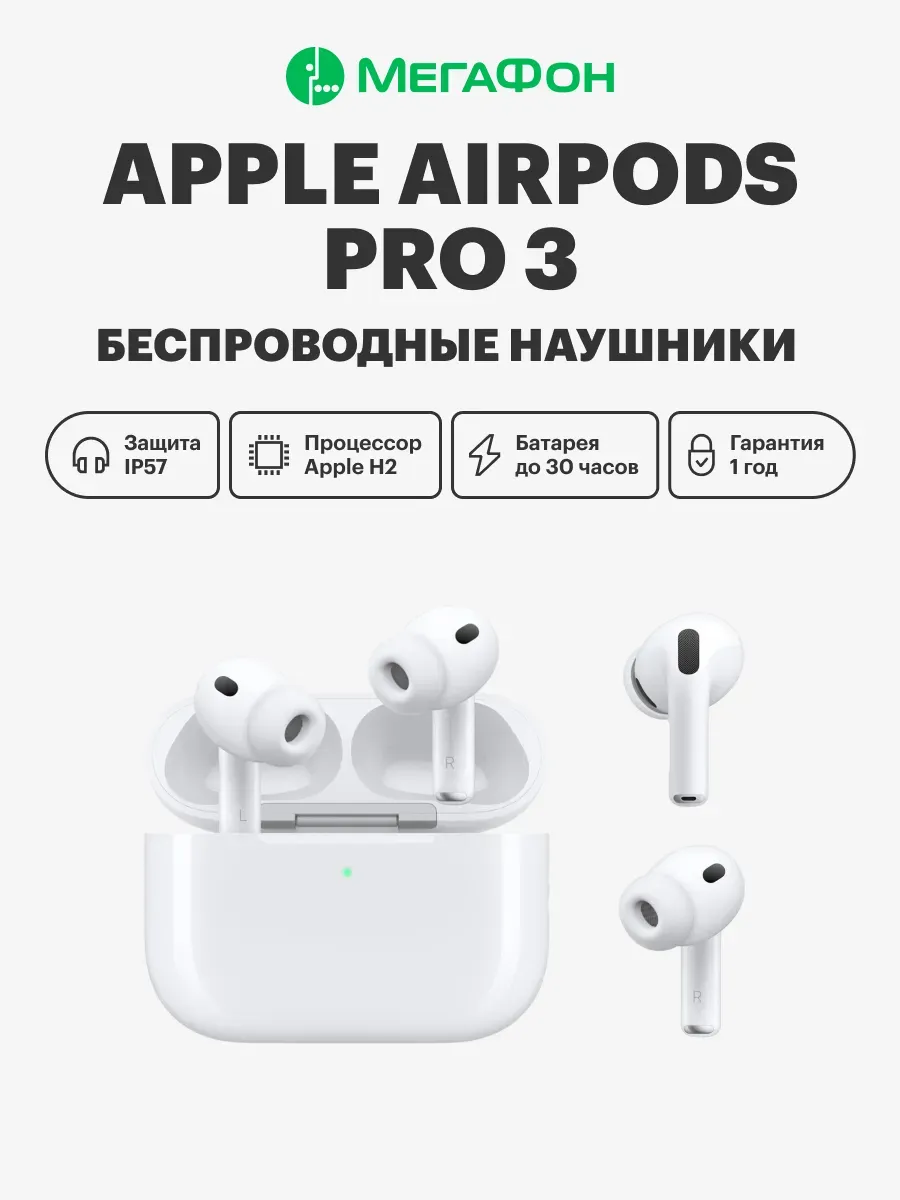 Беспроводные наушники AirPods Pro 3 (Белый) Apple 1163323364 купить за 11 563 ₽ в интернет‑магазине Wildberries