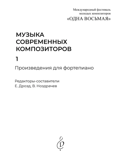 Музыка современных композиторов. Выпуск 1, вариант, фото 3