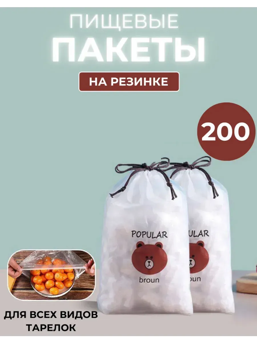 Пакеты на резинке на тарелку 200 шт шапочки для тарелок