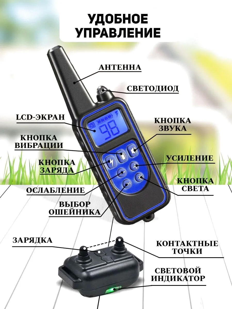 Электронный дрессировочный ошейник для собак