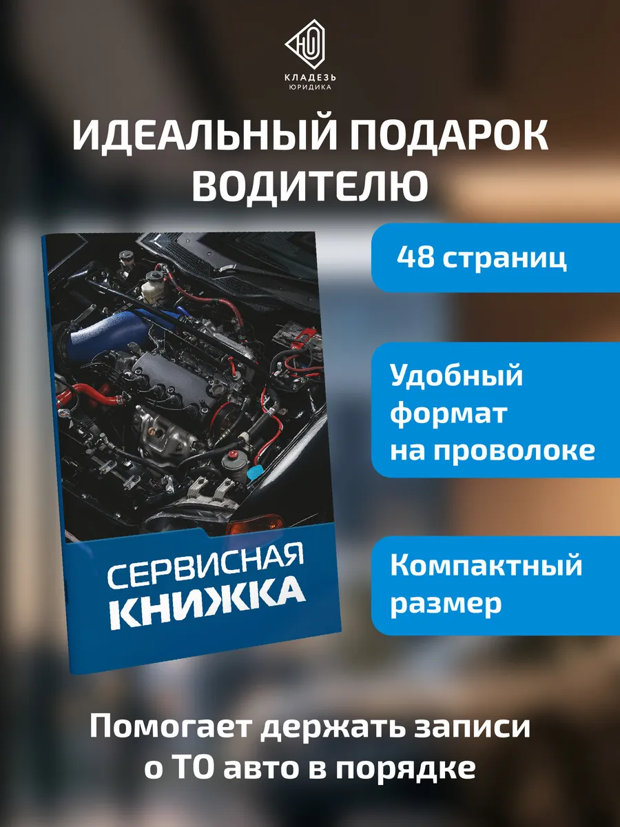Сервисная книжка (на проволоке)