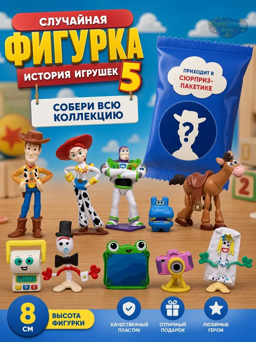 Сюрприз фигурка История игрушек 5