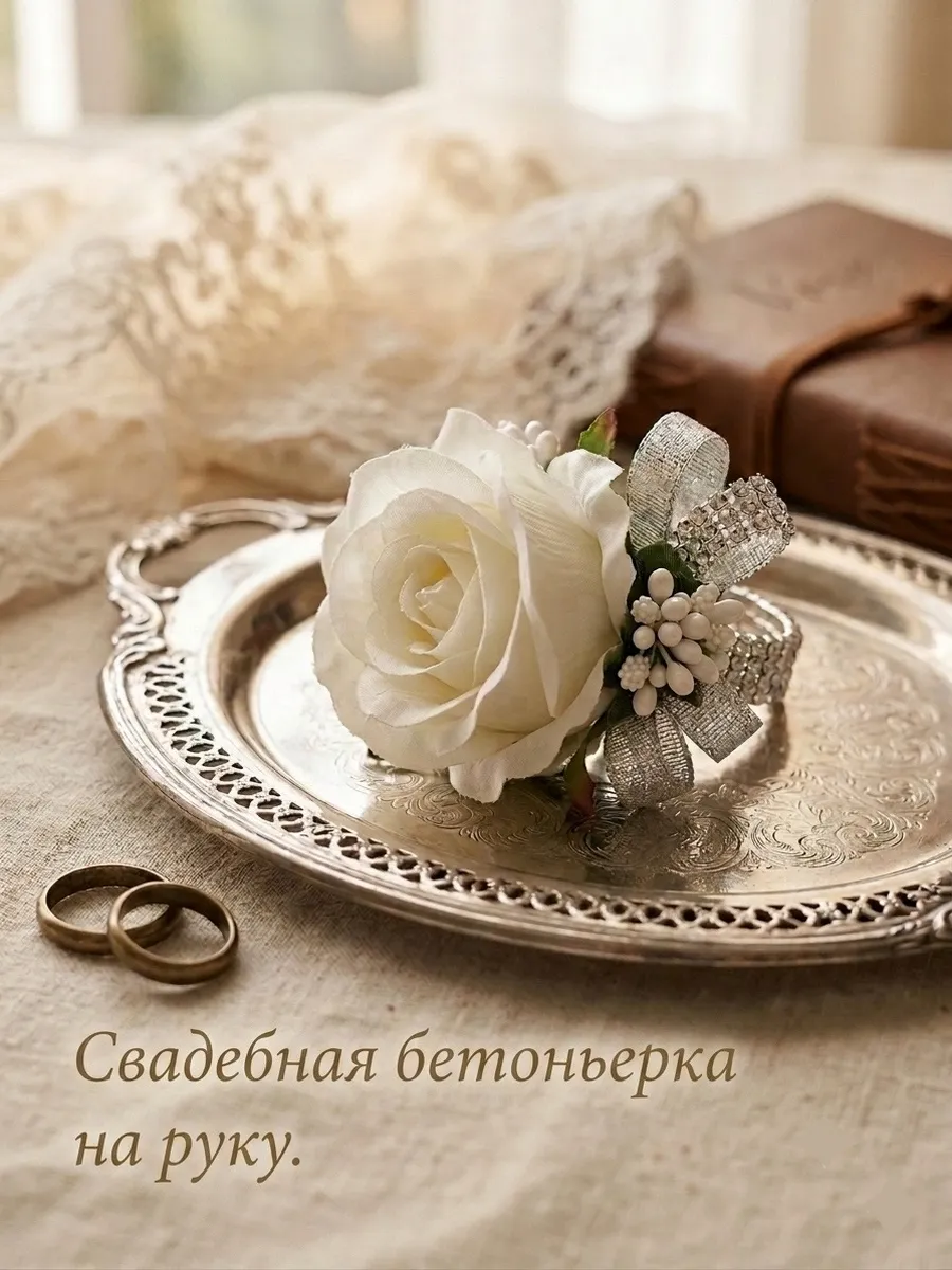 Бутоньерка на руку для невесты