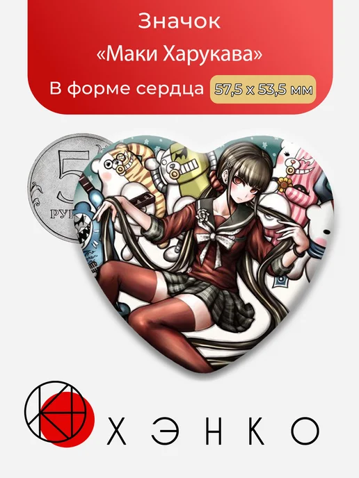 Значок Маки Харукава Данганронпа