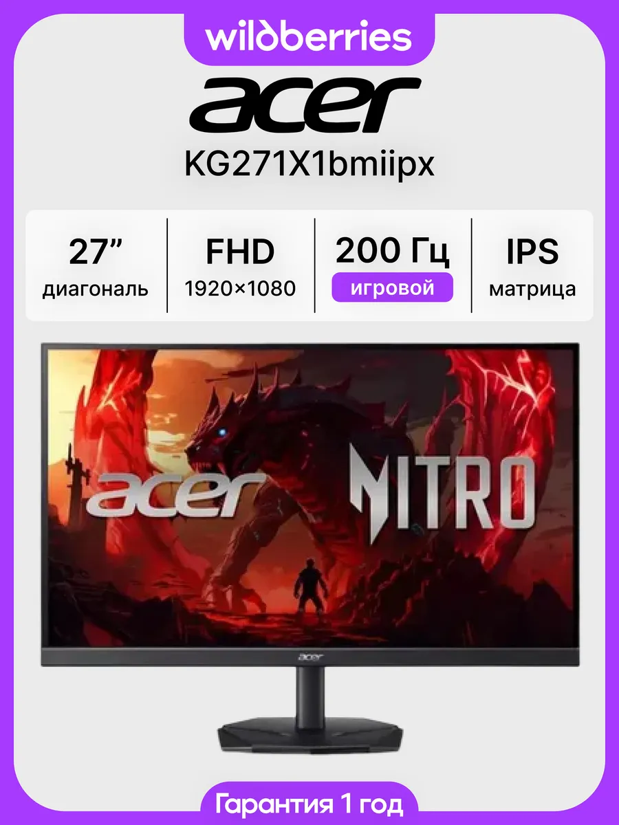 Acer 27" Монитор игровой Nitro KG271X1bmiipx, FHD, IPS, 200 Гц