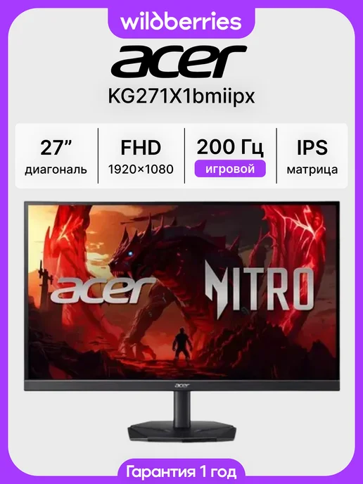 Acer 27" Монитор игровой Nitro KG271X1bmiipx, FHD, IPS, 200 Гц, вариант