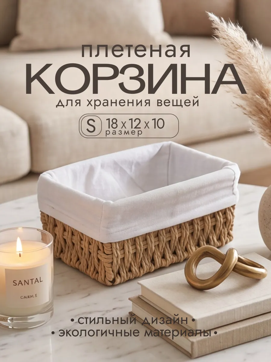 Корзина плетеная для хранения