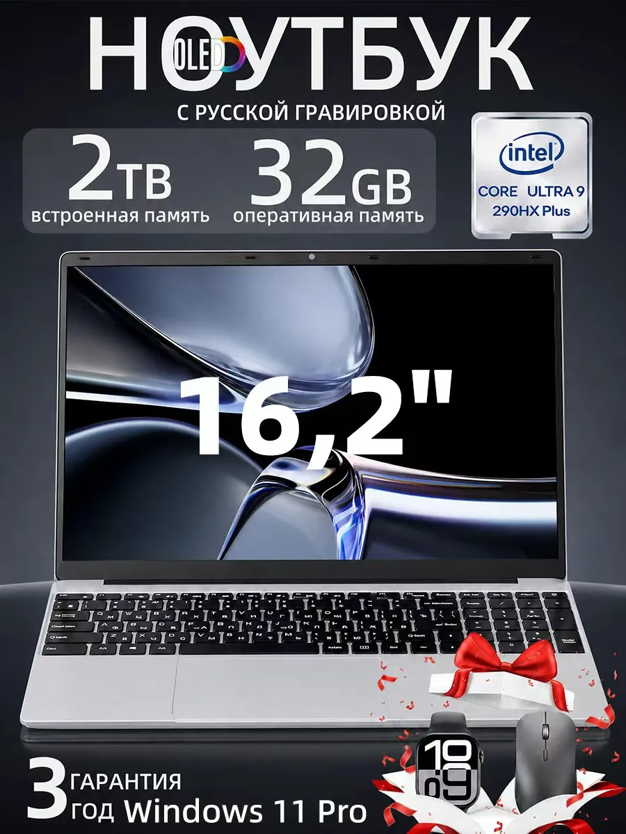 ноутбук игровой 32ГБ+2TБ 16.2" Для Работы и Учебы Windows 11