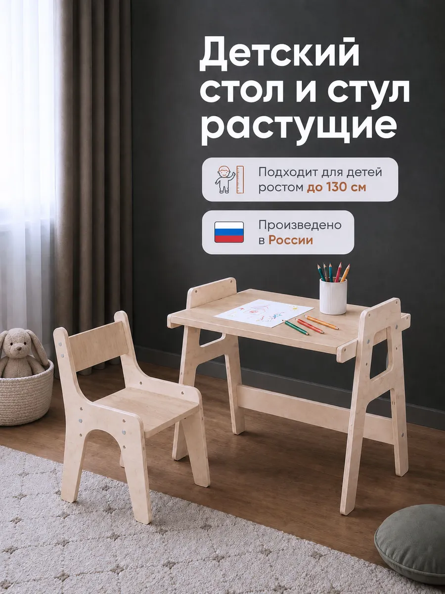 Детский стол и стул растущий