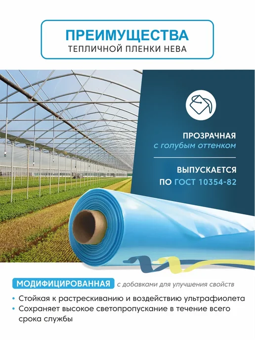 НЕВА Пленка для теплиц и парников 100 мкм, 3х7 м, 100 мкм, 3x4 м, фото 3