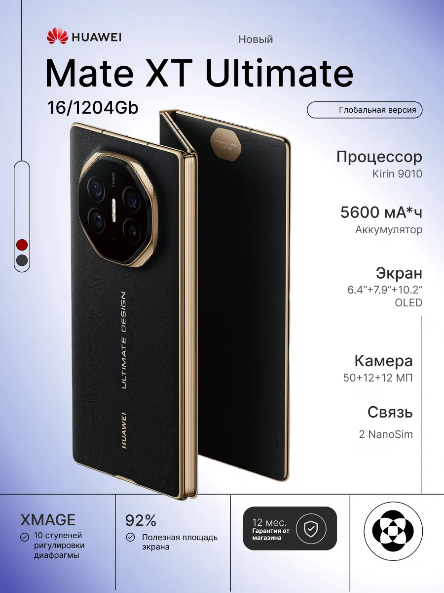 Смартфон Mate XT Ultimate 16 1024 Gb, Black Huawei 1163480206 купить в интернет‑магазине Wildberries