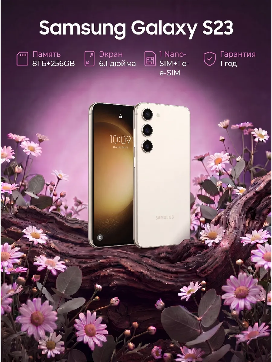 Samsung Смартфон Galaxy S23 8ГБ+256ГБ белое