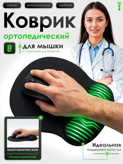 Коврик для мышки с подушкой, вариант