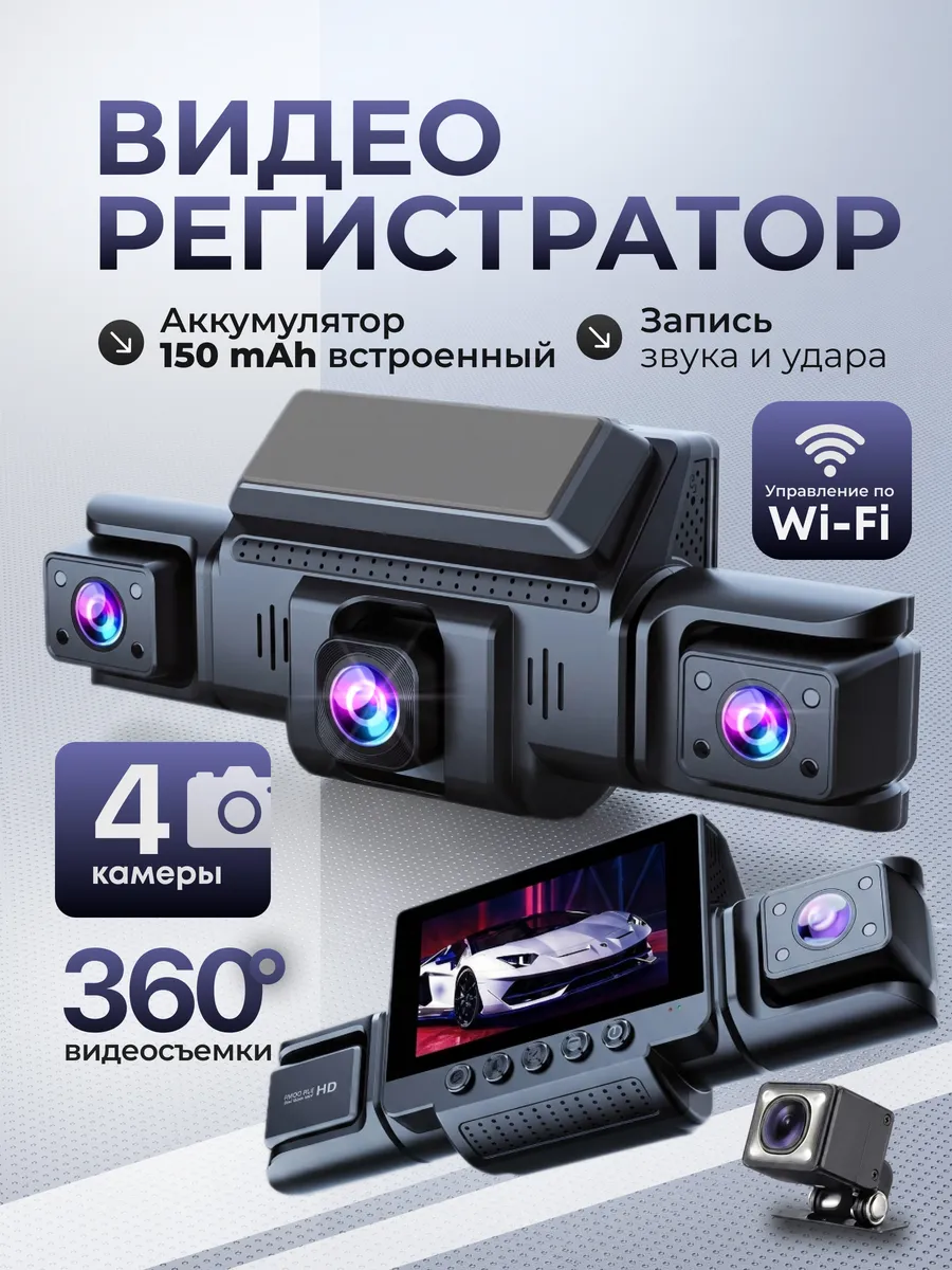Видеорегистратор для автомобиля
