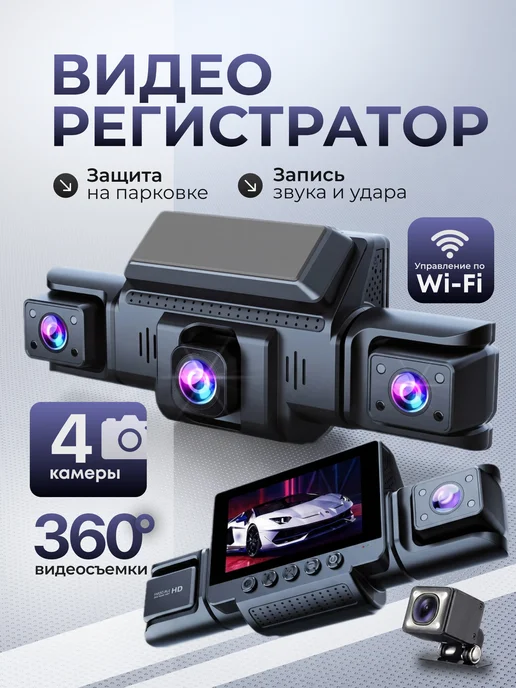 Видеорегистратор для автомобиля, черный