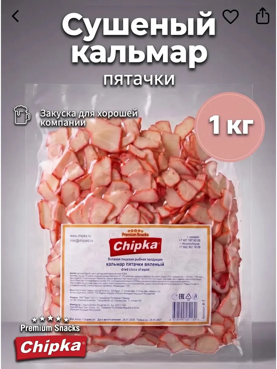 Сушеный кальмар пятачки, 1 кг