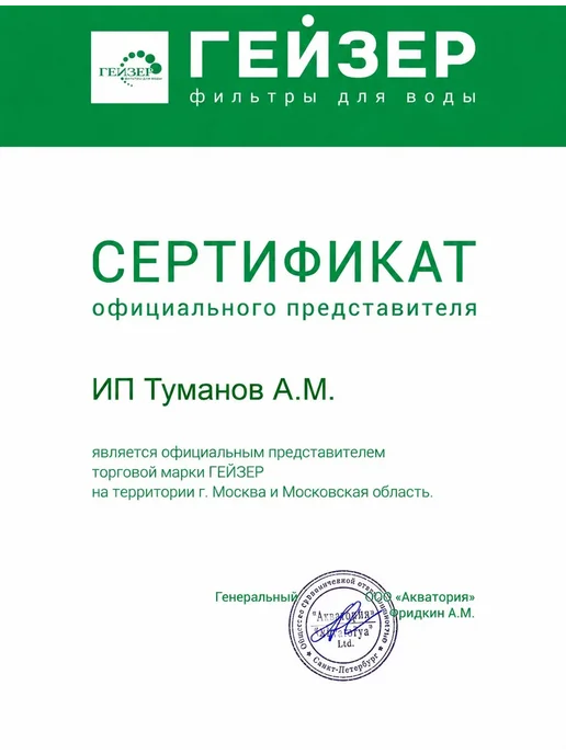 ГЕЙЗЕР Фильтр Стандарт для жесткой воды (без крана), М без крана, фото 2
