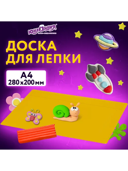 ЮНЛАНДИЯ Доска для лепки А4, 280х200 мм, синяя, 280x200 мм, 4 шт, фото 5
