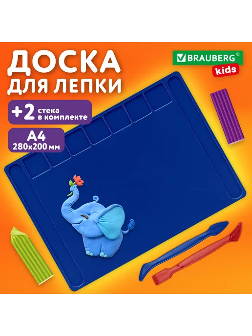 BRAUBERG KIDS 2 шт. Доска для лепки А4, 280х200 мм, 280x200 мм, 2 шт, фото 4