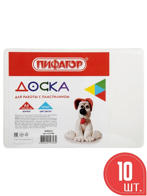 Пифагор 2 шт. Доска для лепки А4, 280х200 мм, белая, 280x200 мм, 10 шт
