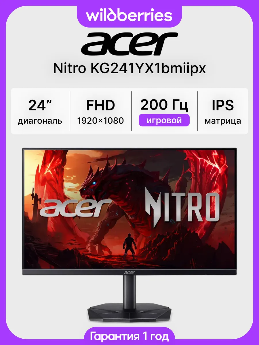 Acer 24" Монитор игровой Nitro KG241YX1bmiipx, FHD, IPS, 200 Гц