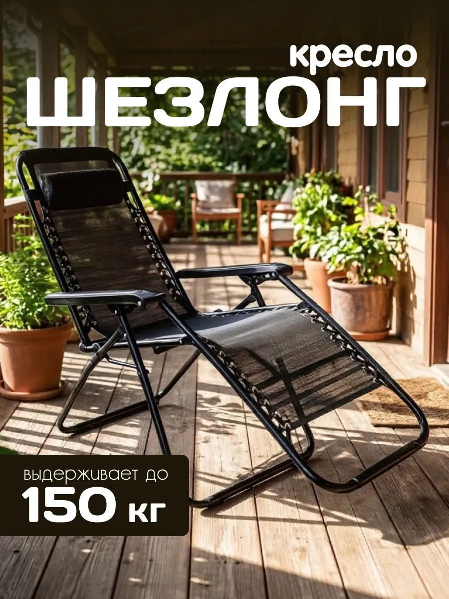 Шезлонг для дачи